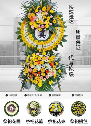 浙江省绍兴柯桥区稽东镇花圈代送